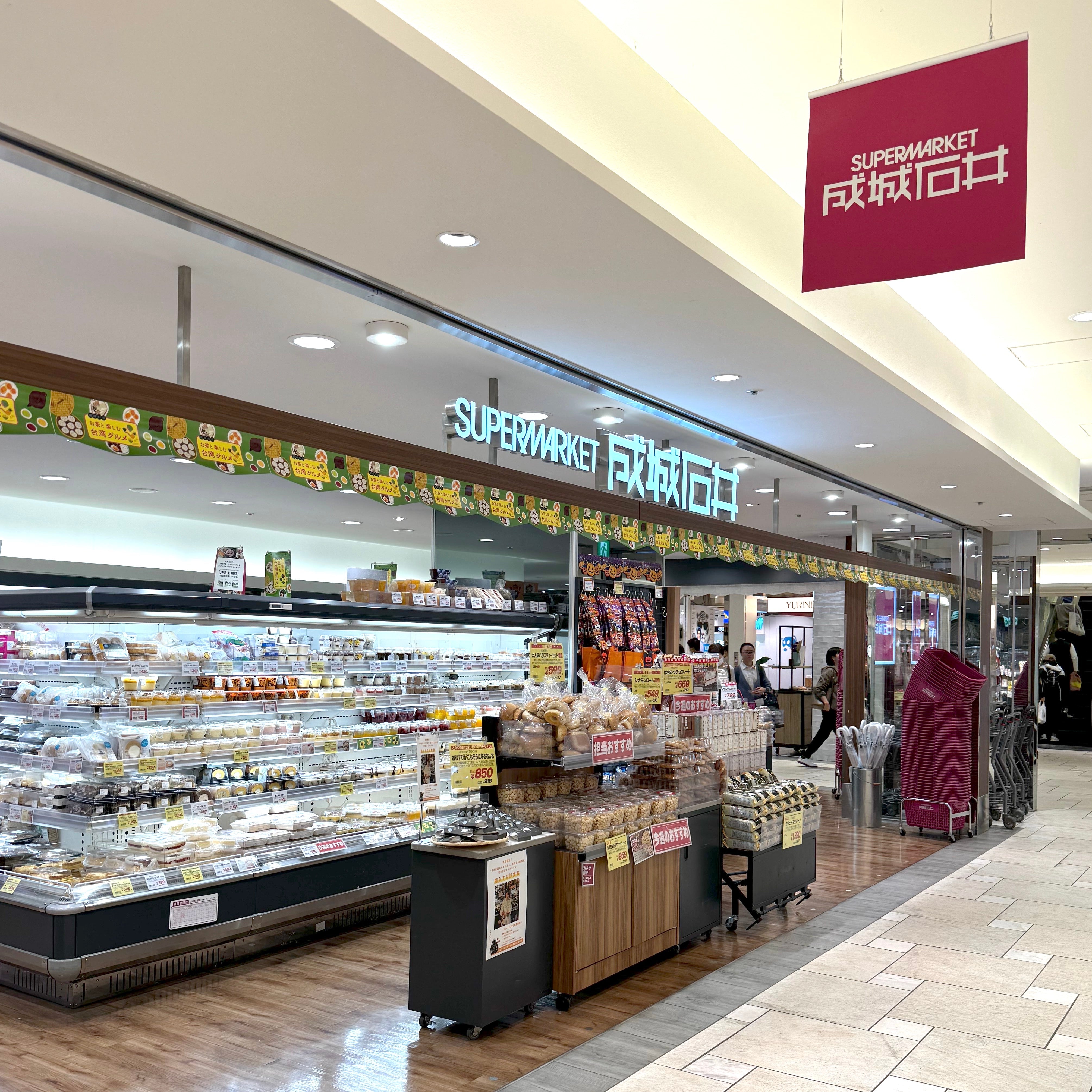 成城石井(一部店舗を除く)