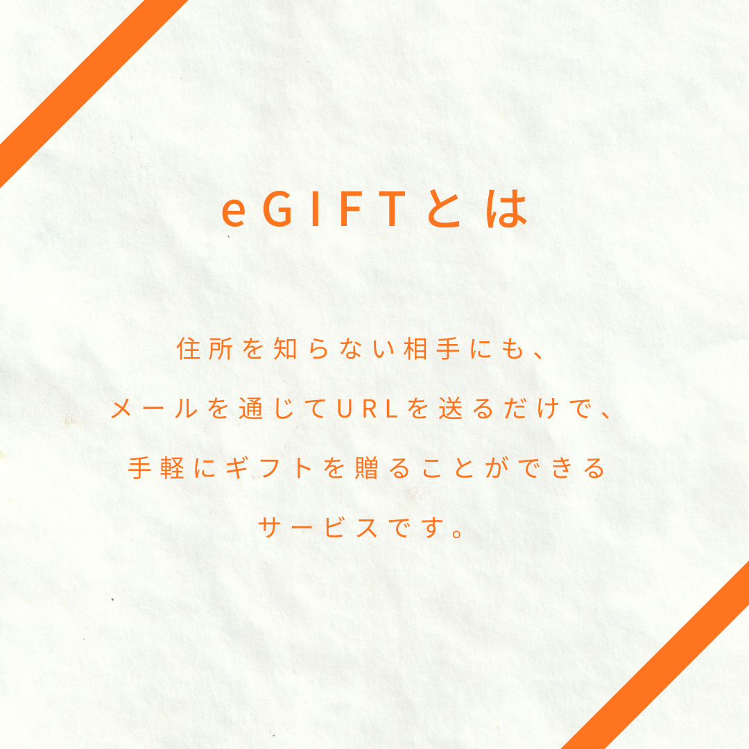 eギフトカード|大切な方へ贈るお買い物券
