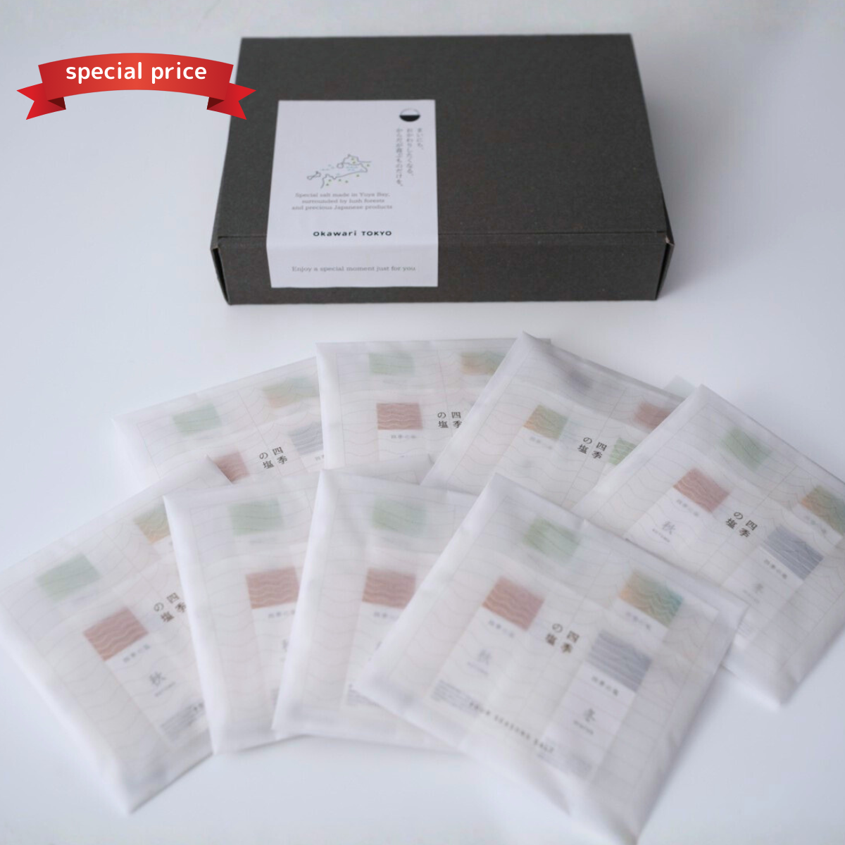 【8個セット/ギフトBOX】四季の塩 食べ比べセット