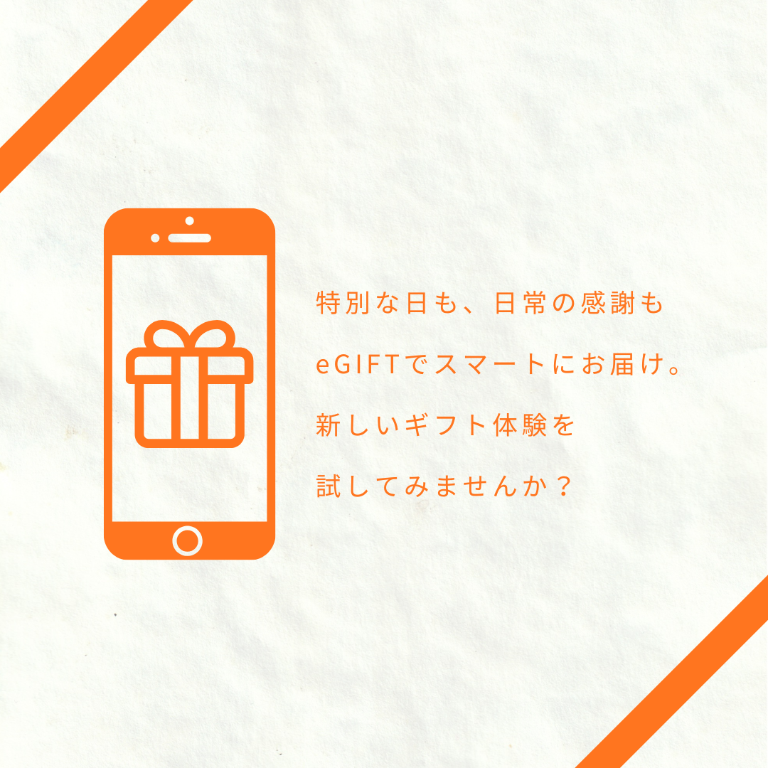 eギフトカード|大切な方へ贈るお買い物券