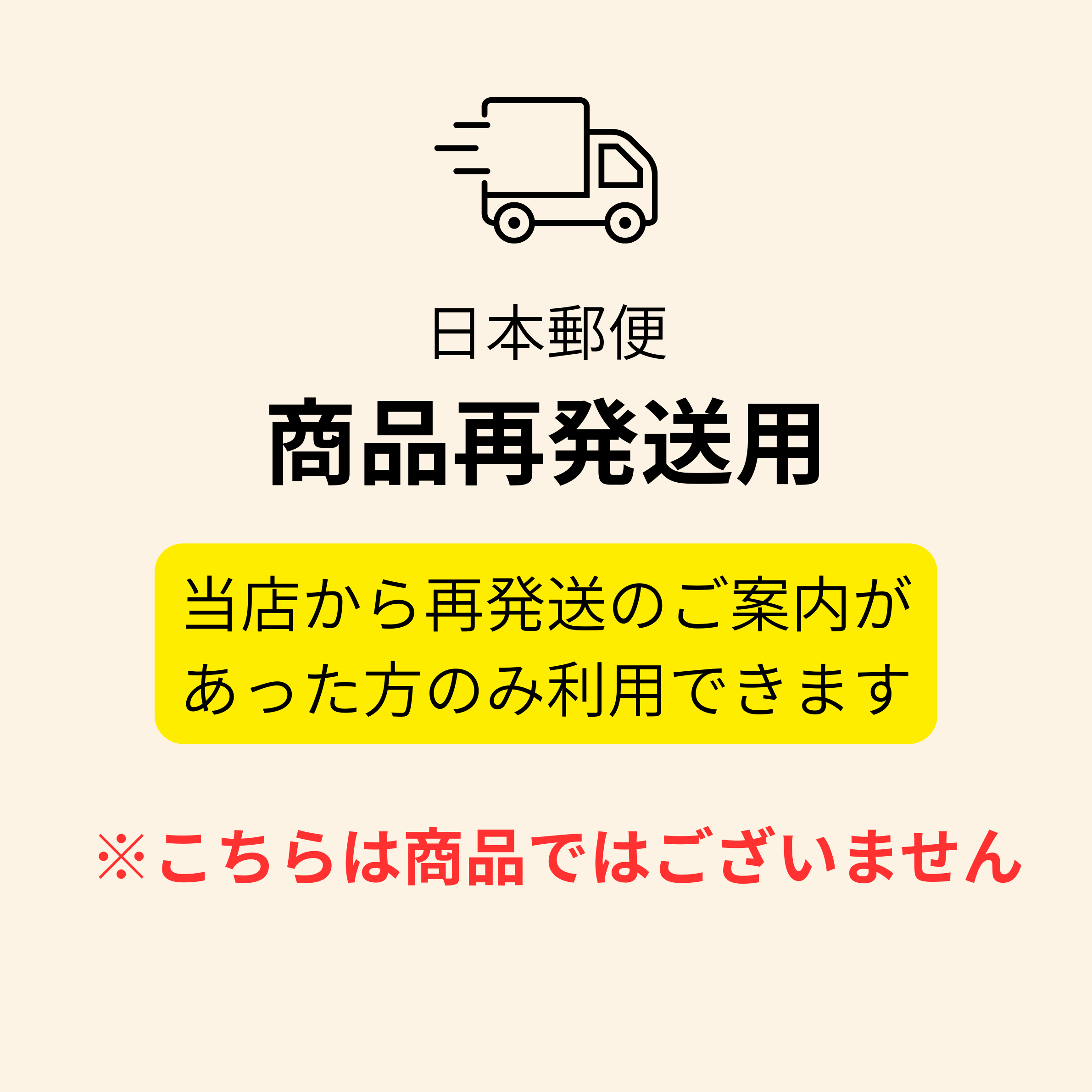 再発送料金(日本郵便)