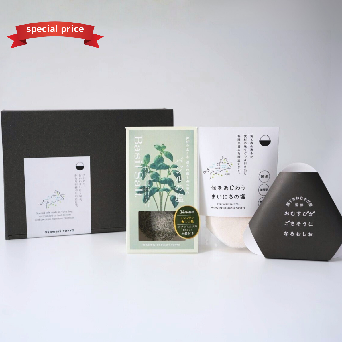 【ギフトBOX】okawari TOKYO バジルの塩セット
