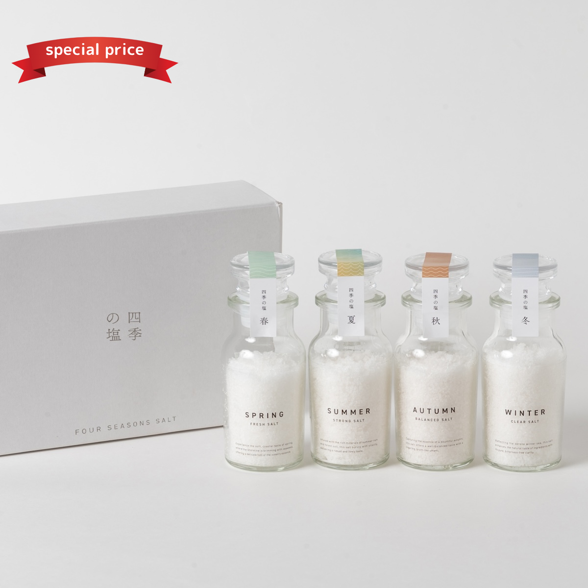【送料無料】四季の塩　4種セット［春,夏,秋,冬］（BOX付き）