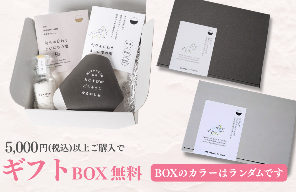 【母の日限定】ギフトBOX