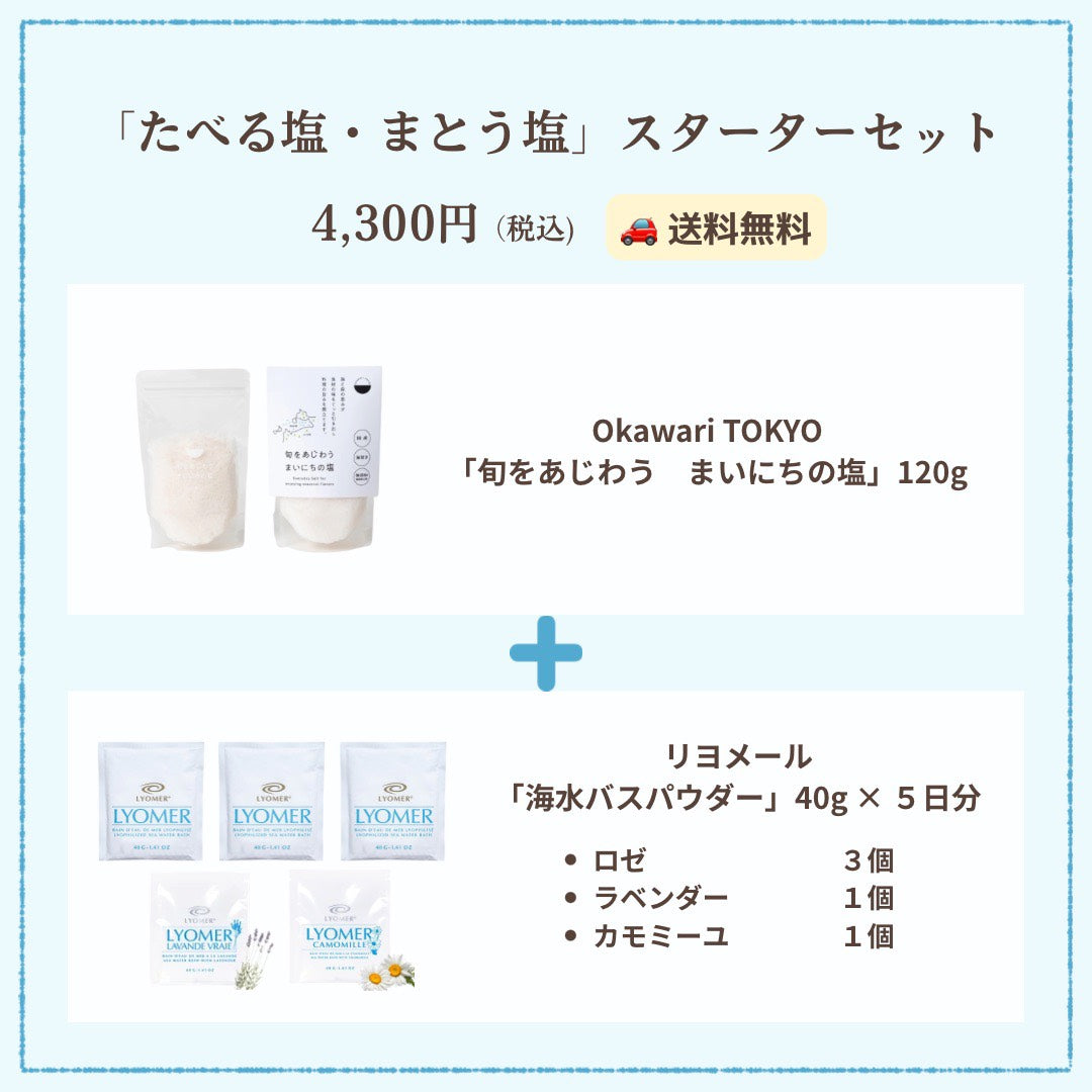 セミナー参加者限定販売セット